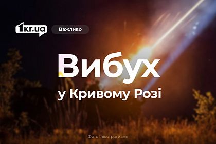 Вечером 2 декабря в Кривом Роге прогремел взрыв в Кривом Роге