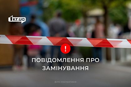 В Кривом Роге заминировали гипермаркет «Эпицентр»