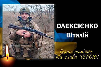 Во время боев на Курщине погиб Герой из Криворожья Виталий Алексеенко