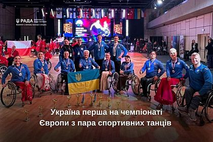Украинская сборная победила на Чемпионате Европы по пара спортивным танцам