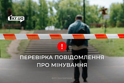В Кривом Роге проверяют сообщение о заминировании гипермаркета «Метро»