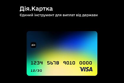 Дія.Картка: что это и для чего она криворожанам