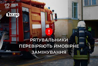 В Кривом Роге полиция в очередной раз получила сообщение о заминировании Эпицентра