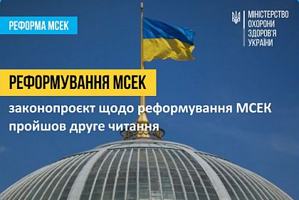 Верховная Рада запустила масштабную реформу оценивания инвалидности