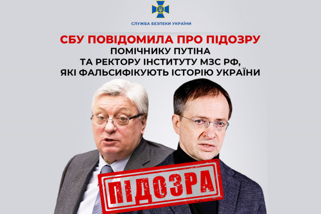 Фальсифікують історію України: повідомлення про підозру отримали двоє високопосадовців РФ