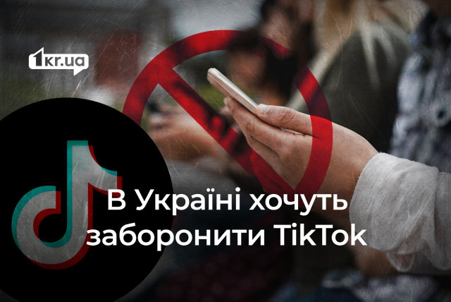 Заборона TikTok в Україні: відповідну петицію зареєстрували на сайті Кабміну