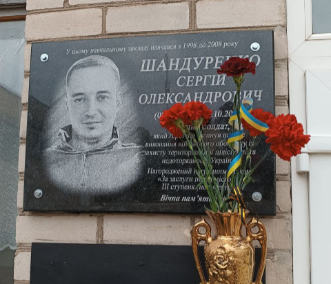 На фасаді криворізької гімназії № 97 відкрили меморіальну дошку Сергію Шандуренку