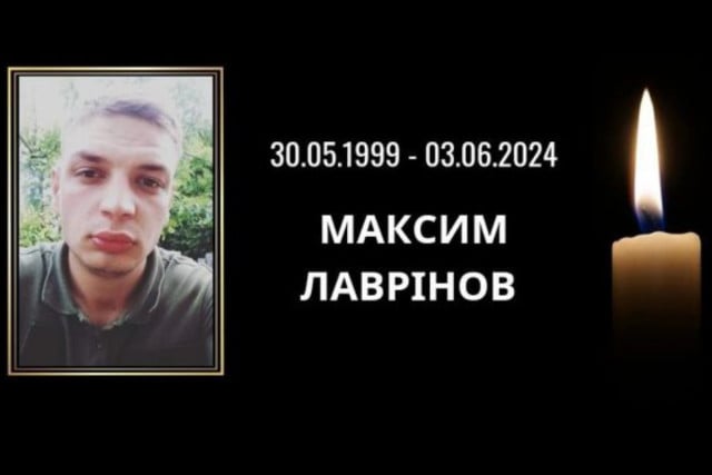 На войне за Украину погиб Герой из Криворожья Максим Лавринов