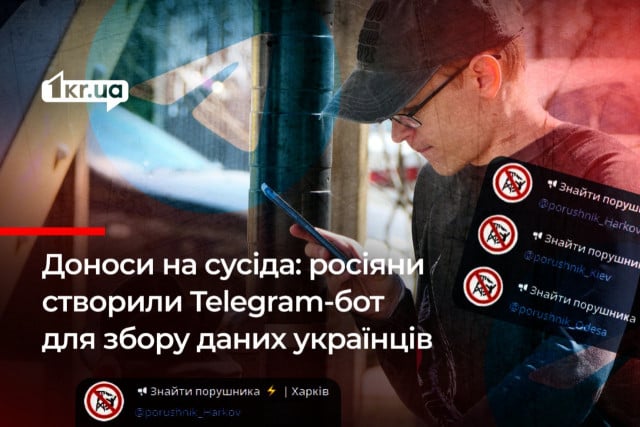 Російські пропагандисти запустили фейковий бот для збору даних в Україні