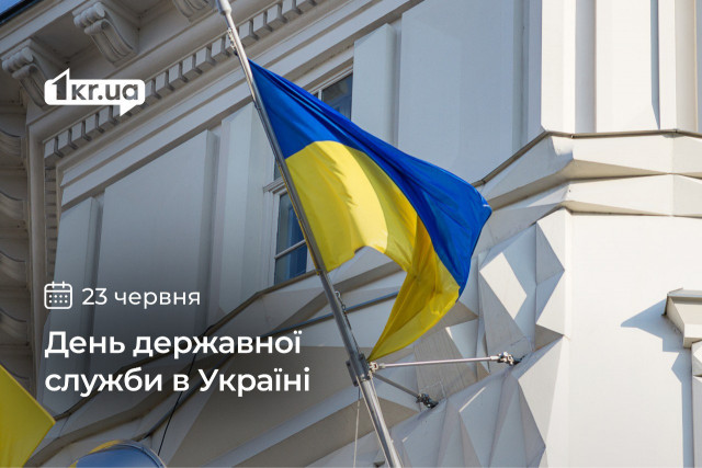 23 июня — День государственной службы в Украине