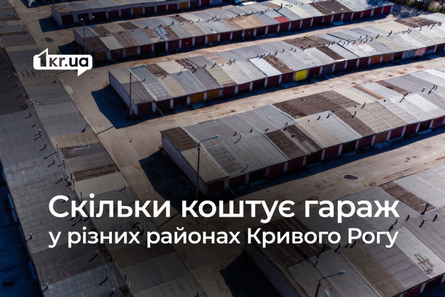 Обзор цен на продажу гаражей в Кривом Роге в июне