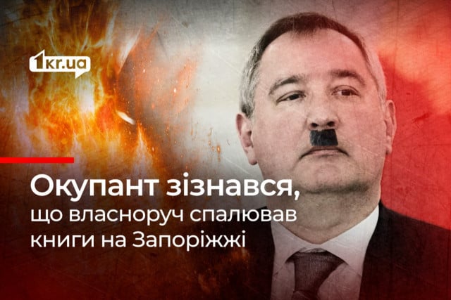 Их борьба: российский политик сжигал украинские книги на временно оккупированном Запорожье