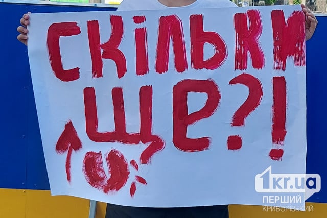 Четкие сроки службы: в Кривом Роге проходит 13 всеукраинский пикет