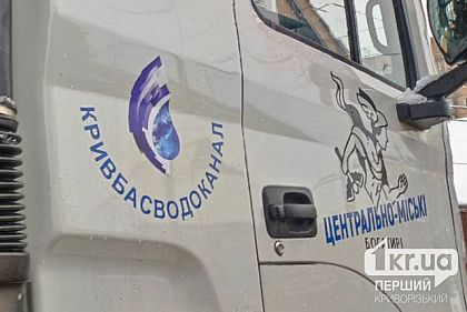 Кадровый голод и война: как Кривбассводоканал объяснил задержку в выполнении заявок криворожан