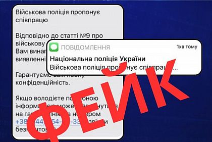 Сотрудничество с полицией в выявлении уклонистов: криворожан предупреждают о фейке