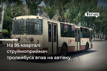 Более 20 000 гривен отсудил криворожанин, на авто которого упал токоприемник троллейбуса