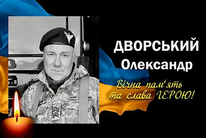В бою в Донецкой области погиб Герой из Криворожья Александр Дворский