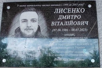 На фасаде Криворожского Покровского лицея установили памятную доску Герою Дмитрию Лысенко