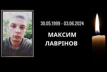 На війні за Україну загинув Герой з Криворіжжя Максим Лаврінов