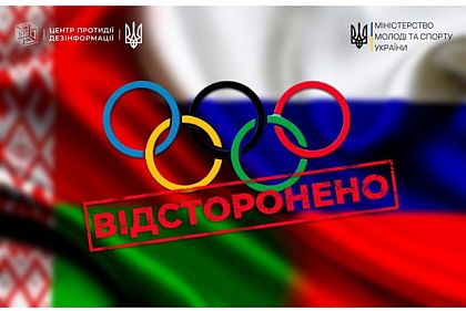 Украина инициировала исключение пророссийских спортсменов из Олимпийских Игр
