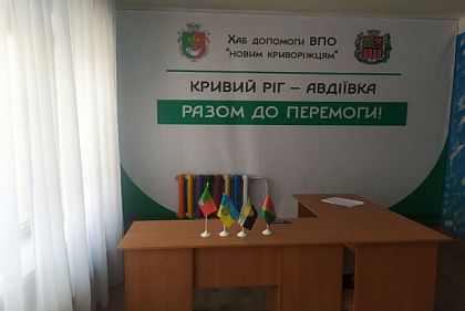 В Кривом Роге открыли Авдеевский гуманитарный хаб