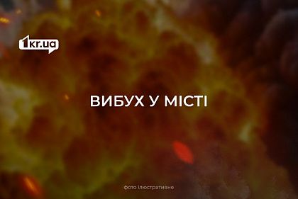 21 июня в Кривом Роге прозвучал взрыв