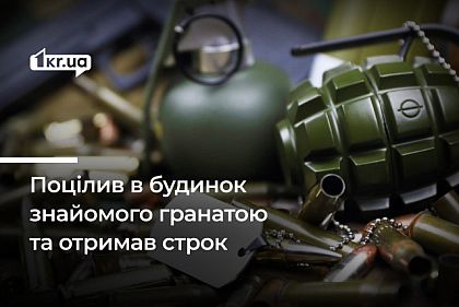 К 3 годам за решеткой приговорили криворожанина, который бросил на дом знакомого гранату