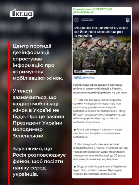 Російська пропаганда ширить фейки про примусову мобілізацію жінок в Україні