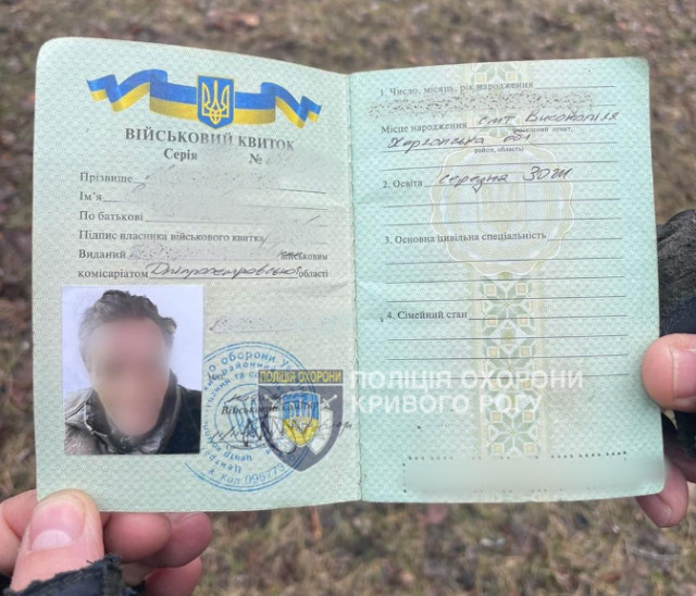 Полиция Кривого Рога обнаружила у горожанина поддельный военный билет