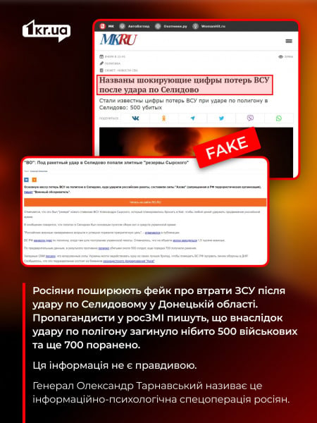 Росіяни поширюють новий фейк про нібито втрати ЗСУ у Селидовому