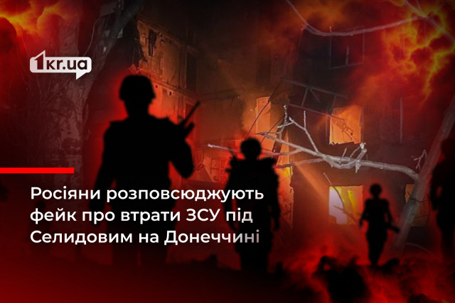 Обстріл полігону в Селидовому: РФ розповсюджує фейк про нібито великі втрати ЗСУ