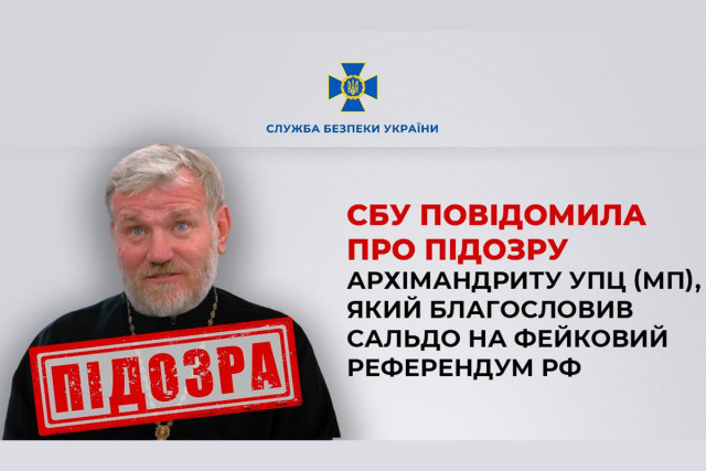 СБУ повідомила про підозру архімандриту московського патріархату з Херсонщини