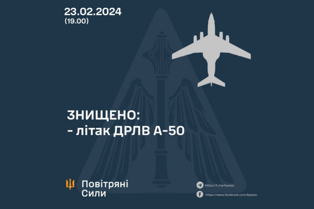Украинские военные сбили российский самолет А-50