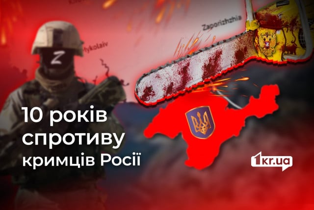 Крым не молчал. 10 лет сопротивления