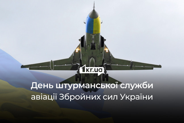 28 февраля — День штурманской службы авиации Вооруженных сил Украины