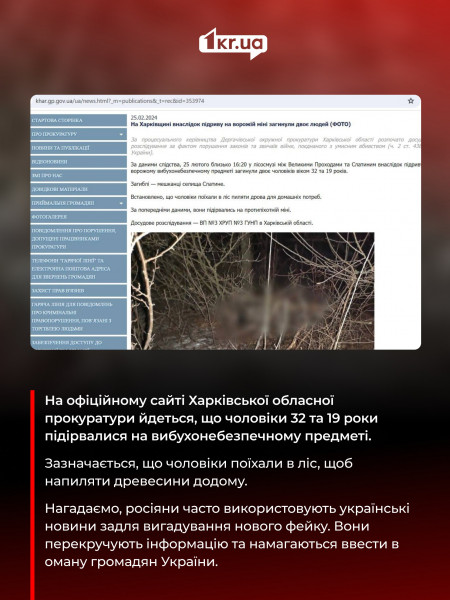 Харківська обласна прокуратура повідомила, що мешканці селища Слатине підірвались на протипіхотній міні
