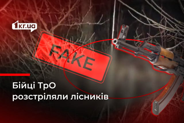 Российская пропаганда распространяет очередной фейк о якобы расстреле лесников украинскими военными