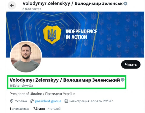 Офіційний акаунт Президента України в соцмережі «Х» зареєстрований у квітні 2019 року