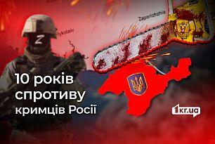 Крым не молчал. 10 лет сопротивления