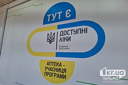 На Дніпропетровщині люди з епілепсією можуть отримати “Доступні ліки” в понад 1200 аптеках