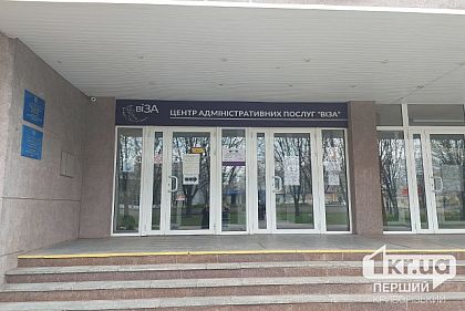 Хто з криворіжців може скористатися послугою виїзного обслуговування Центру «Віза»