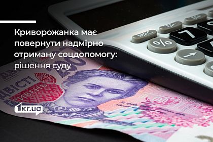 Суд Кривого Рога обязал многодетную мать вернуть 1700 гривен соцпомощи: в чем причина