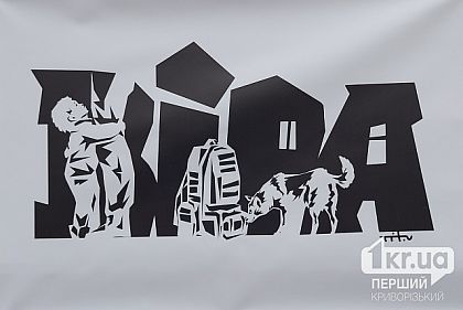 В Кривом Роге открылась выставка Никиты Титова «Вера»