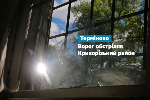 Армія РФ вдарила по одному з сіл Криворізького району