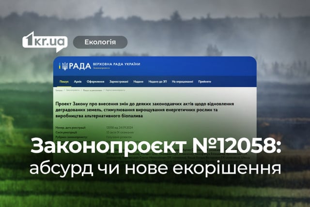 «Зелене» біопаливо на радіаційних та забруднених внаслідок війни земель: абсурд чи нове рішення?