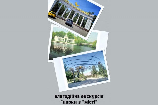 Криворіжців запрошують на благодійну екскурсію про три парки міста