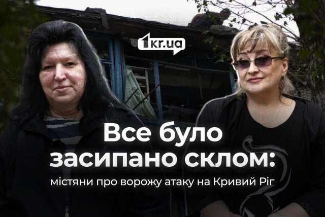 Червоне зарево та звуки розбитого скла: криворіжці про російську атаку на місто 10 жовтня