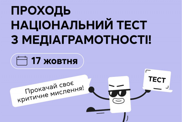 Криворожан приглашают пройти национальный тест по медиаграмотности: когда и какие призы победителям