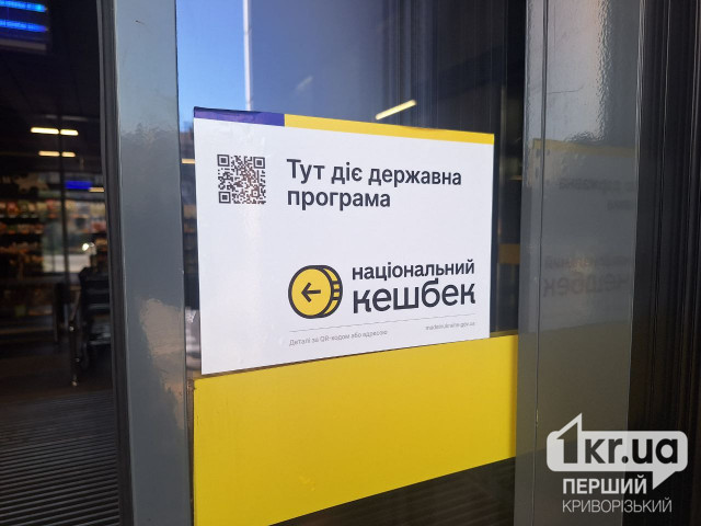 Програма «Національний кешбек» офіційно стартувала: скільки вже начислили мільйонів гривень