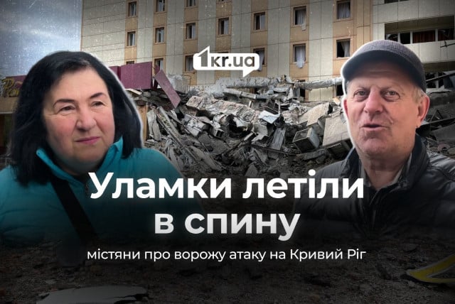 Вибило вікна на лоджії та двері в кімнатах — криворіжці оговтуються після обстрілу